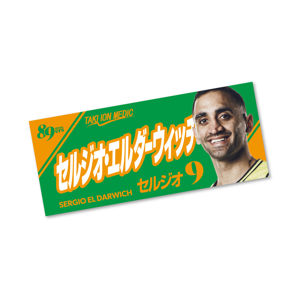 MyPLAYERフォトタオル 2025-26 詳細画像 #9 セルジオ・エル ダーウィッチ 1